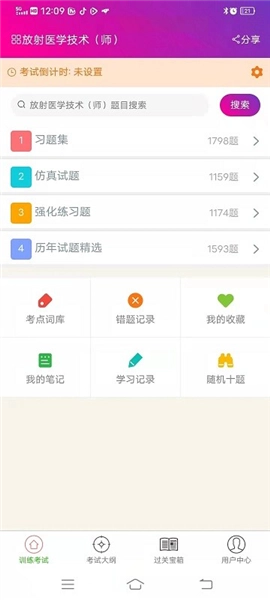 放射医学技术师总题库直装版图2