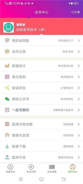 放射医学技术师总题库直装版图3