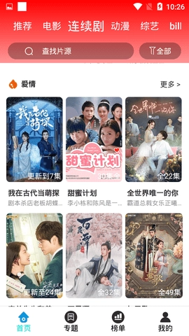 我爱追剧官方最新版图2