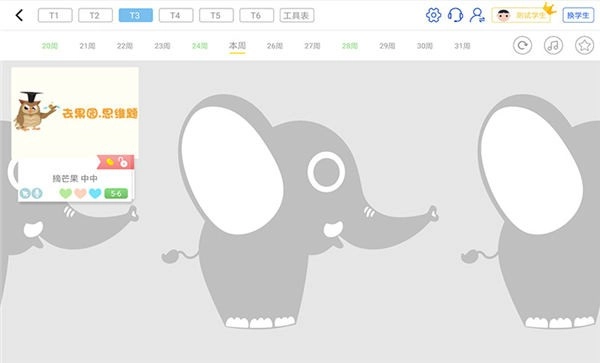 大卫象教师版图3