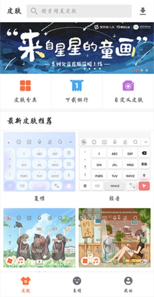 搜狗输入法一加版
