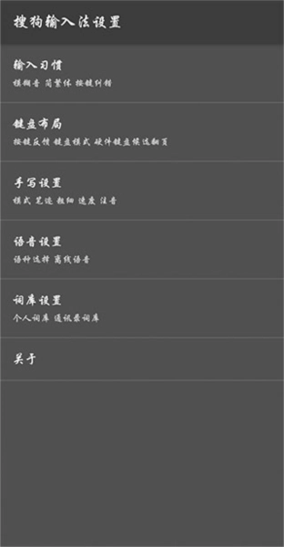 搜狗输入法一加版