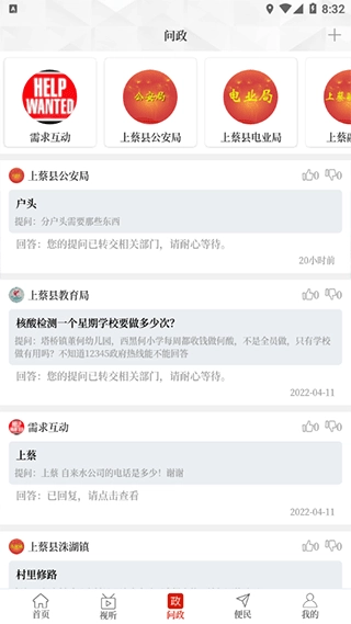 云上上蔡官方正版图2