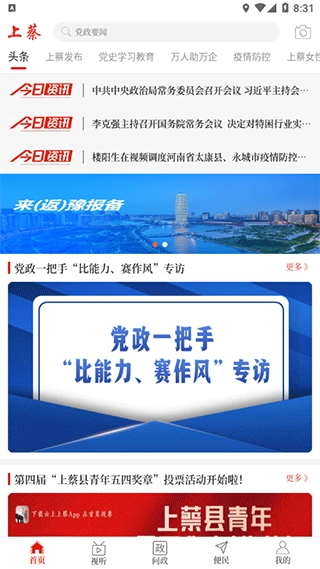 云上上蔡官方正版图3