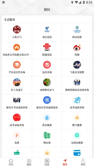 云上上蔡官方正版图4