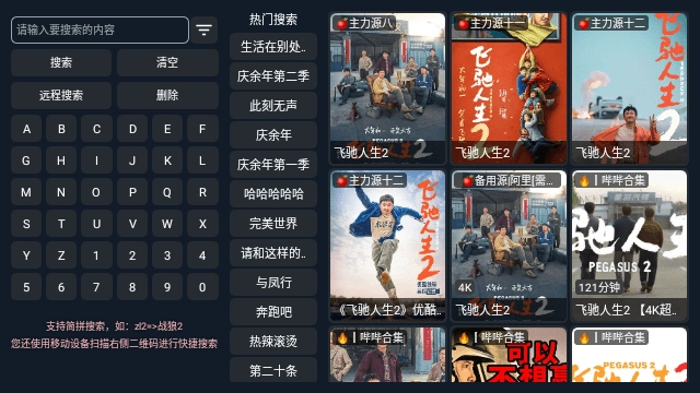 鼎盛MAX TV电视版图1