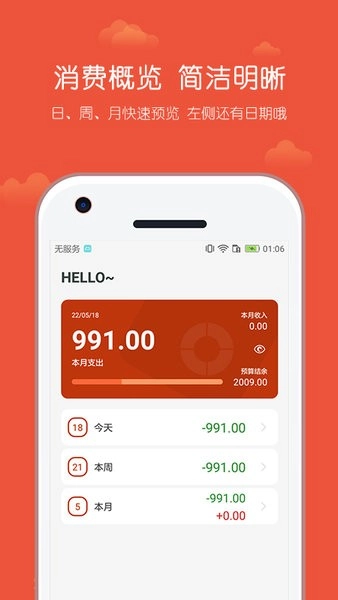 小数据记账软件安卓免费版图1