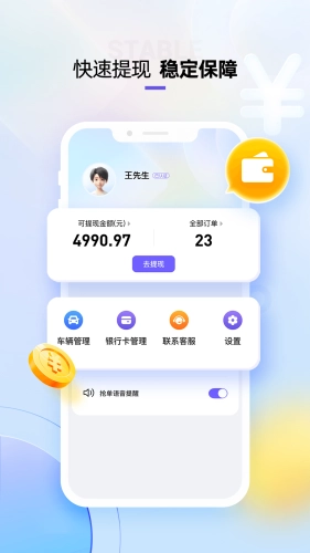 萌艇车主免费版图4