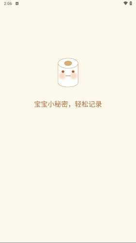 宝宝便意记录安卓免费版图1