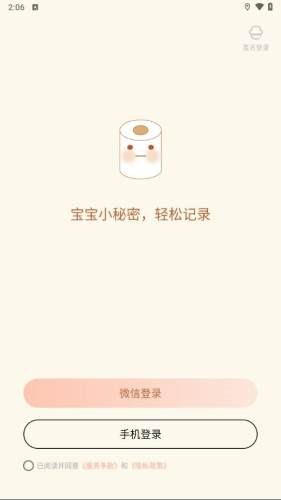宝宝便意记录安卓免费版图2