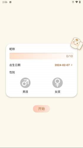 宝宝便意记录安卓免费版图3