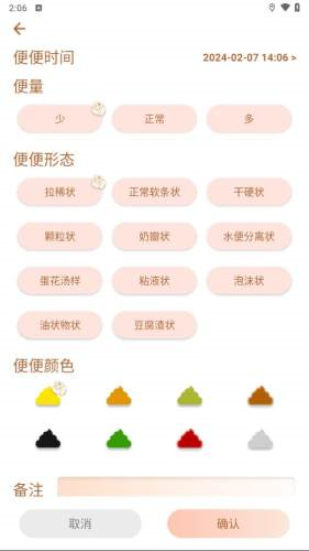 宝宝便意记录安卓免费版图5