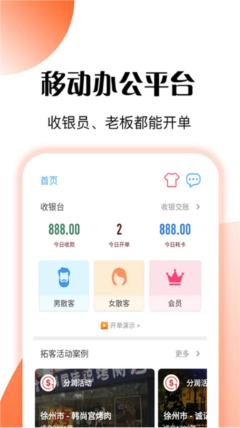 管店宝无广告版