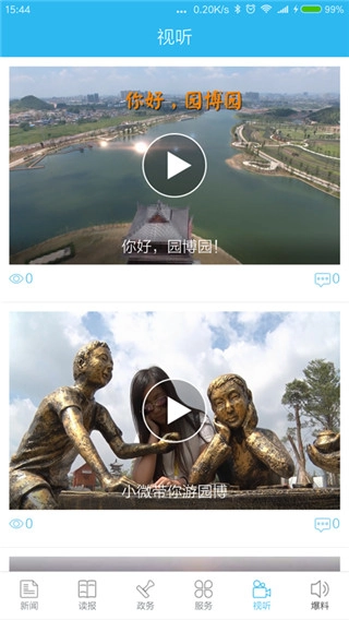 掌中玉林手机最新版图4