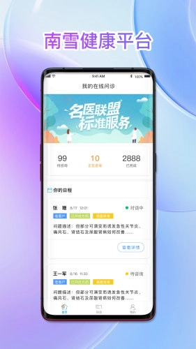 南雪健康家医生版(1)