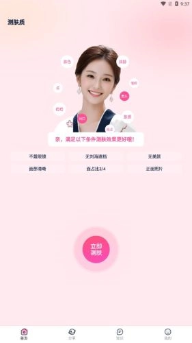 测肤质直装版图1