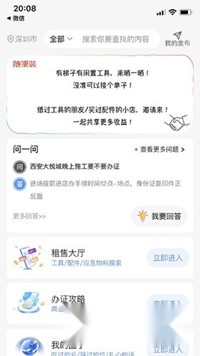 随便装师傅版手机下载