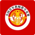 青教赛官方最新版