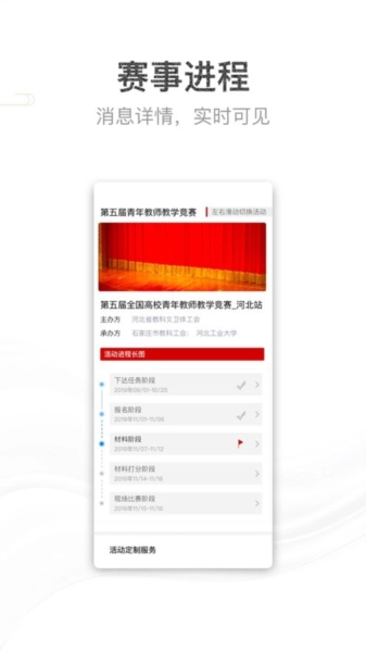 青教赛官方最新版图1