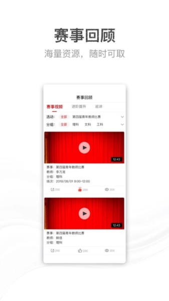 青教赛官方最新版图2