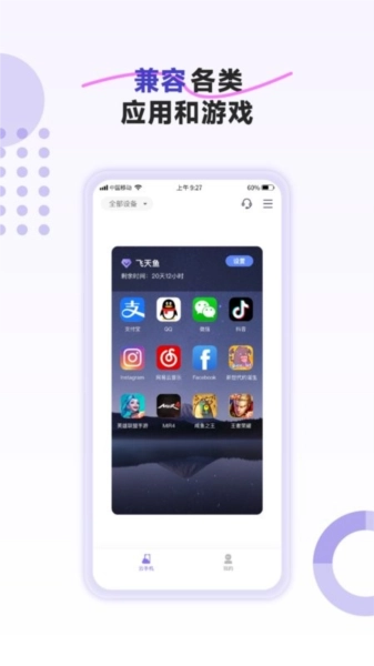 飞天鱼云无广告版图2