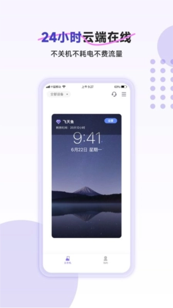 飞天鱼云无广告版图3