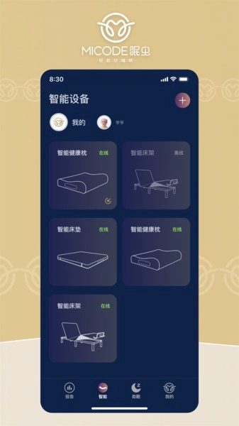 眠虫智能家居助眠监测软件无广告版图1