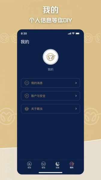 眠虫智能家居助眠监测软件无广告版图2