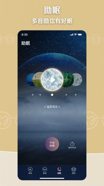 眠虫智能家居助眠监测软件无广告版图3