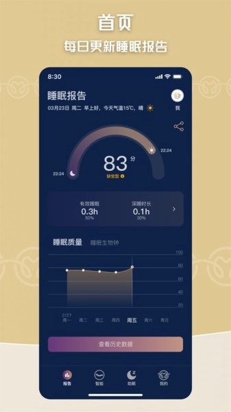 眠虫智能家居助眠监测软件无广告版图4