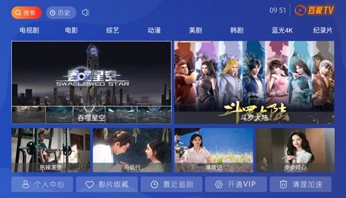 百家TVMaxTV电视版(4)