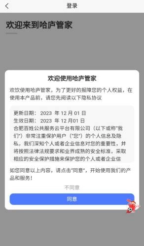 哈庐安卓免费版