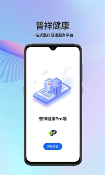 普祥健康pro端官方正版图4
