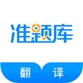 翻译资格准题库安卓官方版