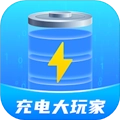 充电大玩家手机版