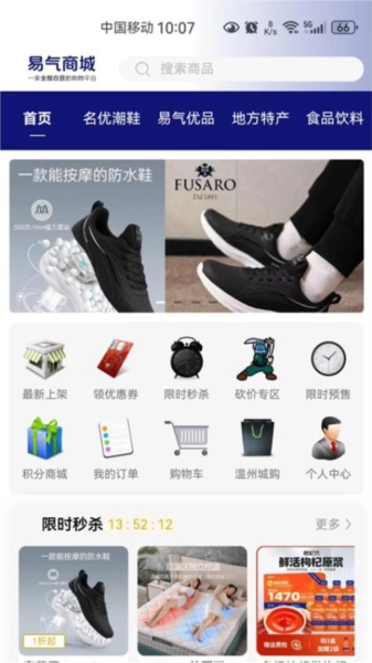 易气商城官方最新版图1