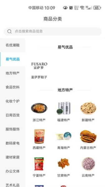 易气商城官方最新版图2
