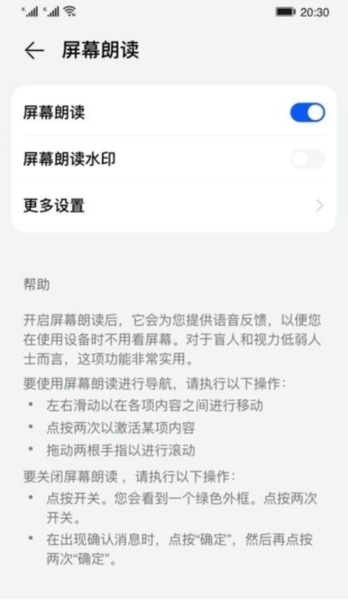 屏幕朗读安卓官方版