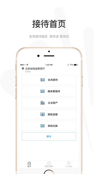 悦途出行管家安卓直装版图2