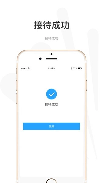 悦途出行管家安卓直装版图3