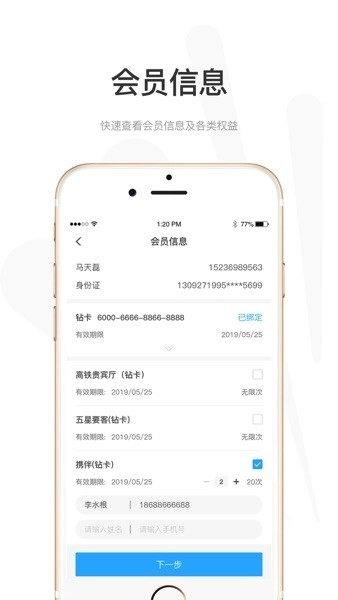 悦途出行管家安卓直装版图4