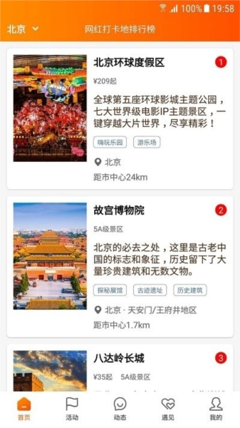 网红打卡地正版