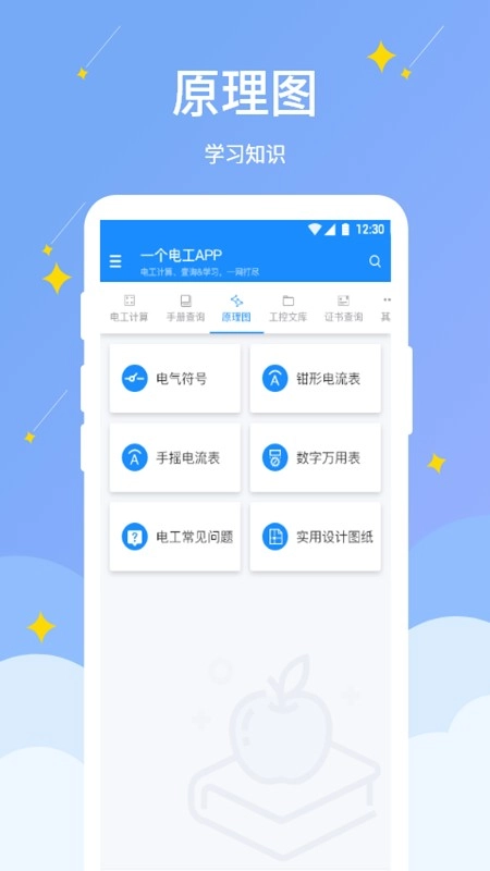 电工小助手安卓直装版图2