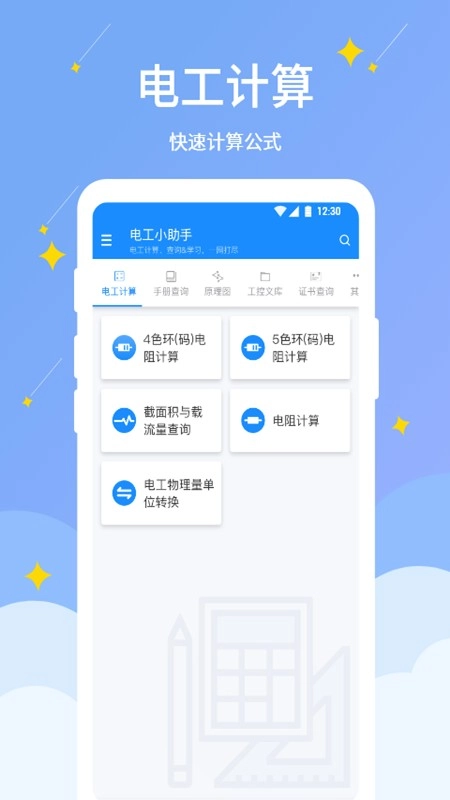 电工小助手安卓直装版图4