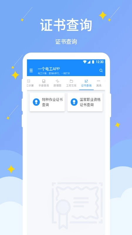 电工小助手安卓直装版图3