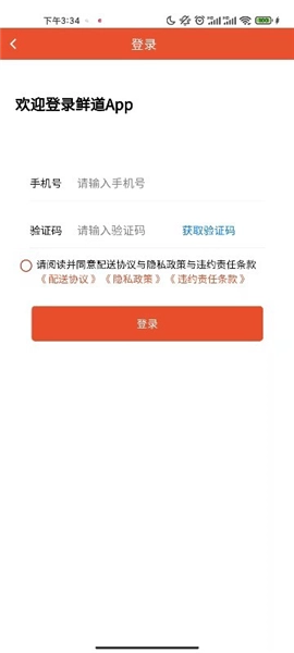 鲜道货运直装版图2