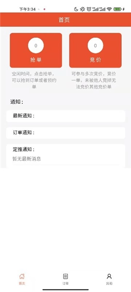 鲜道货运直装版图3