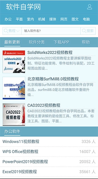 软件自学网最新版图5