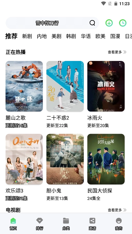 野马视频追剧安卓免费版图2
