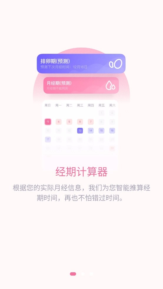 月经安全期计算器通用版
